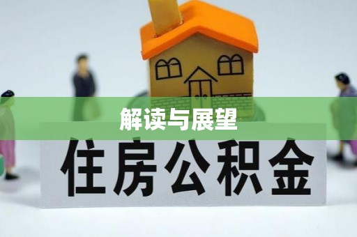 北辰解读与展望