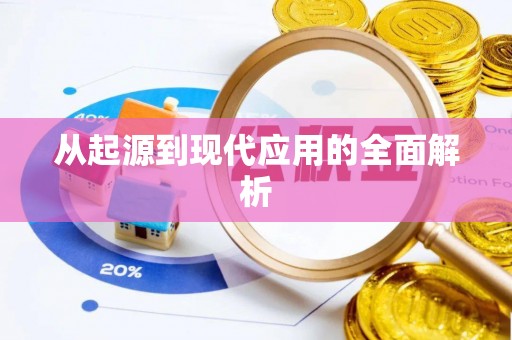北辰从起源到现代应用的全面解析