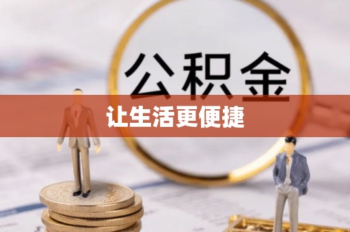 北辰让生活更便捷