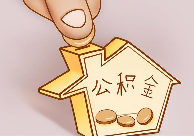 北辰住房公积金提取代办
